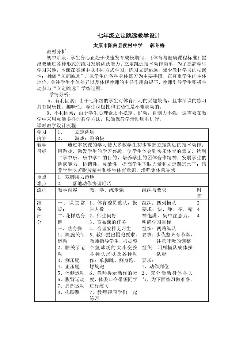 七年级立定跳远教学设计冬梅