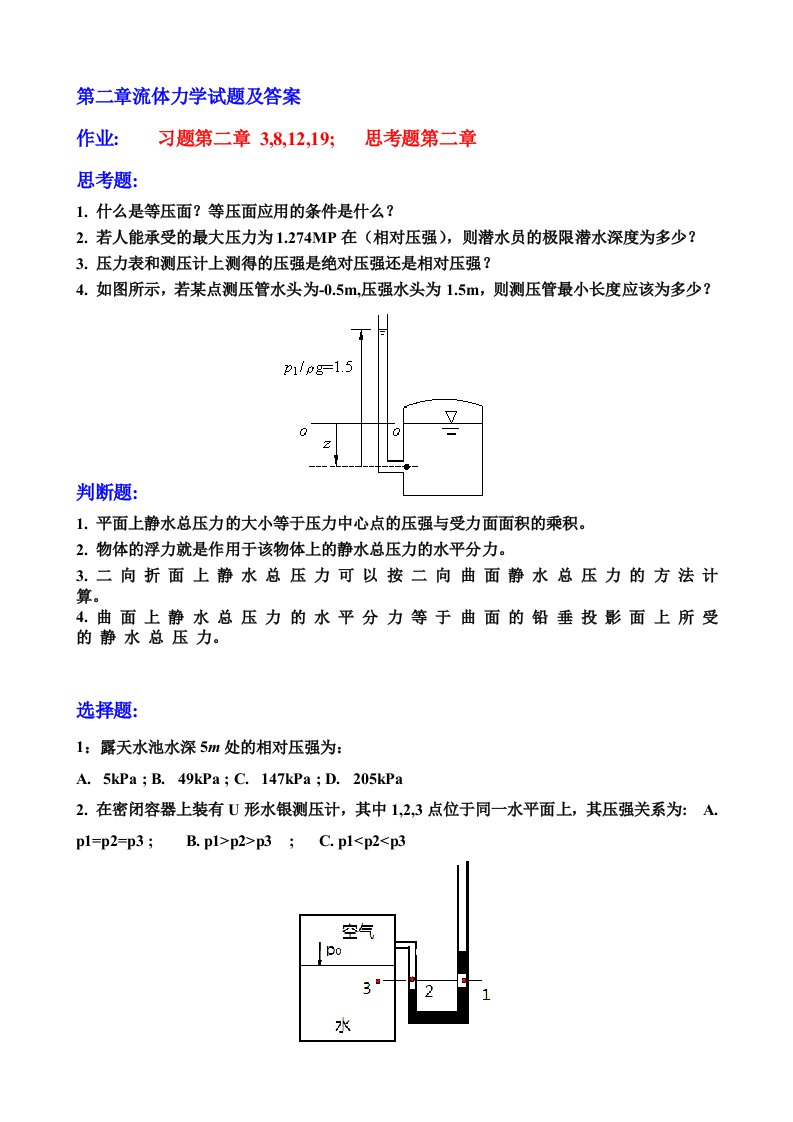 流体力学第二章及答案