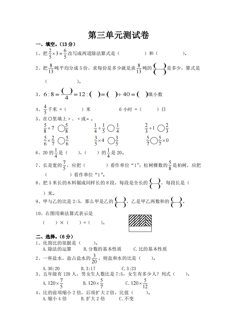 小学六年级上册数学第三单元测试题(答案)-2