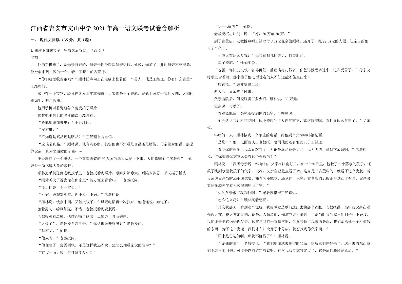 江西省吉安市文山中学2021年高一语文联考试卷含解析