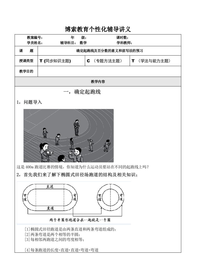 六年级起跑线的预习