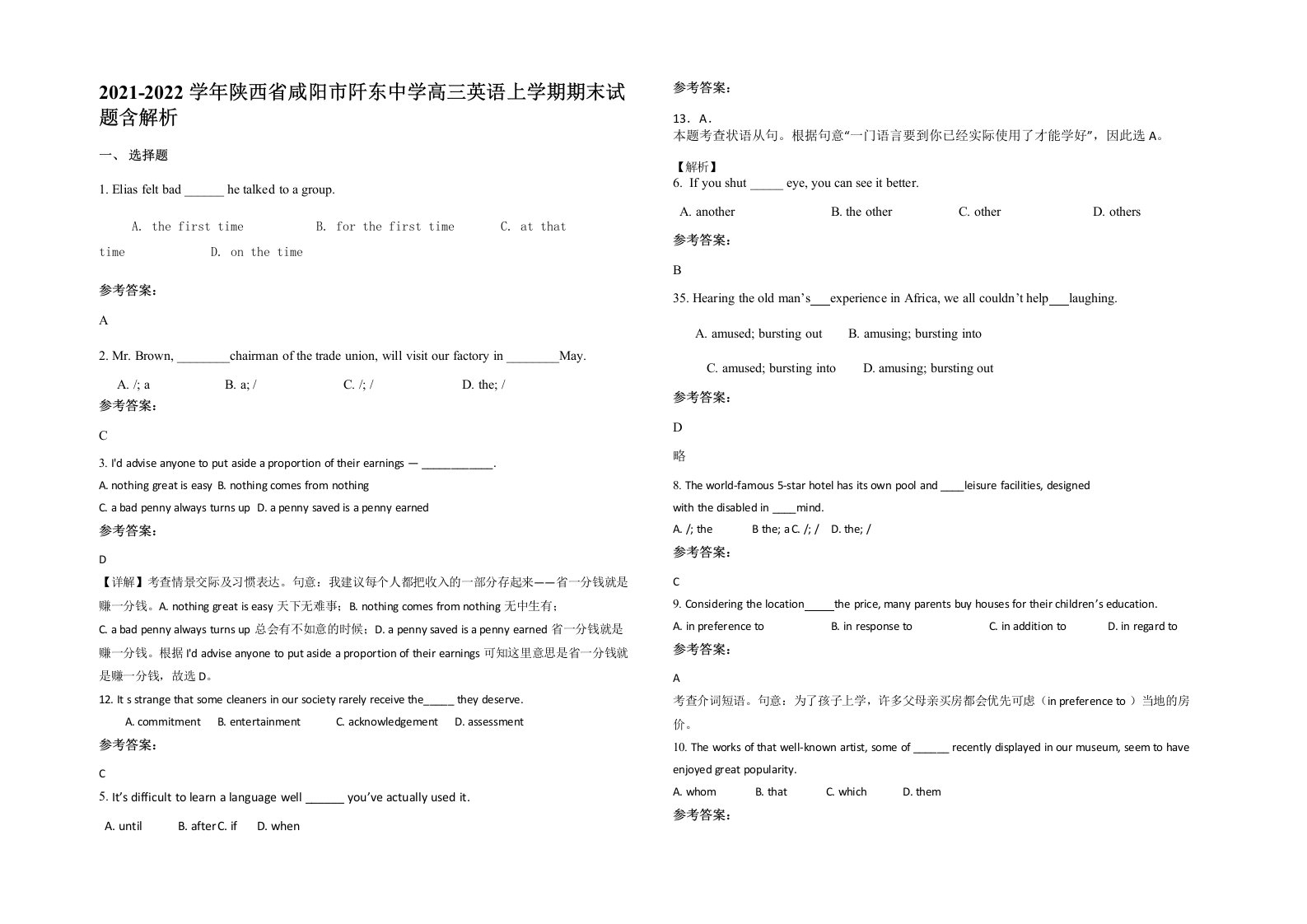 2021-2022学年陕西省咸阳市阡东中学高三英语上学期期末试题含解析