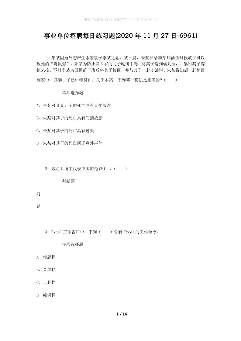 事业单位招聘每日练习题2020年11月27日-6961