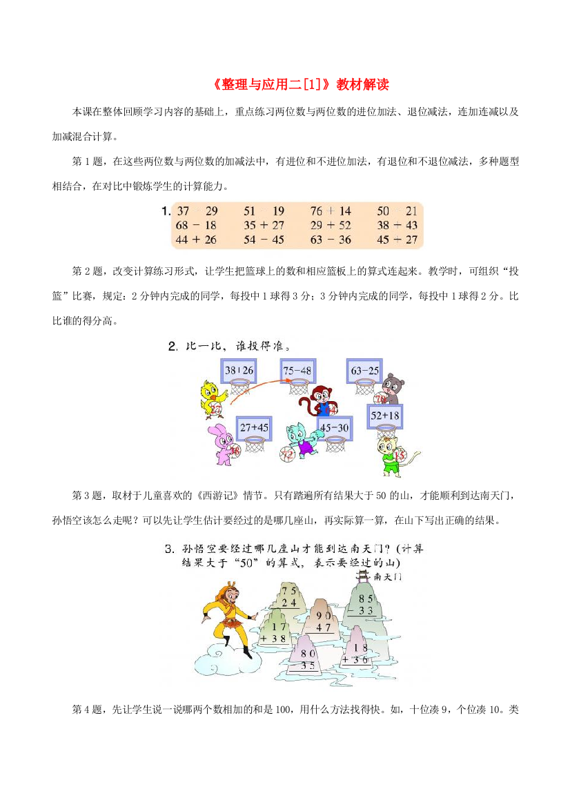 二年级数学上册