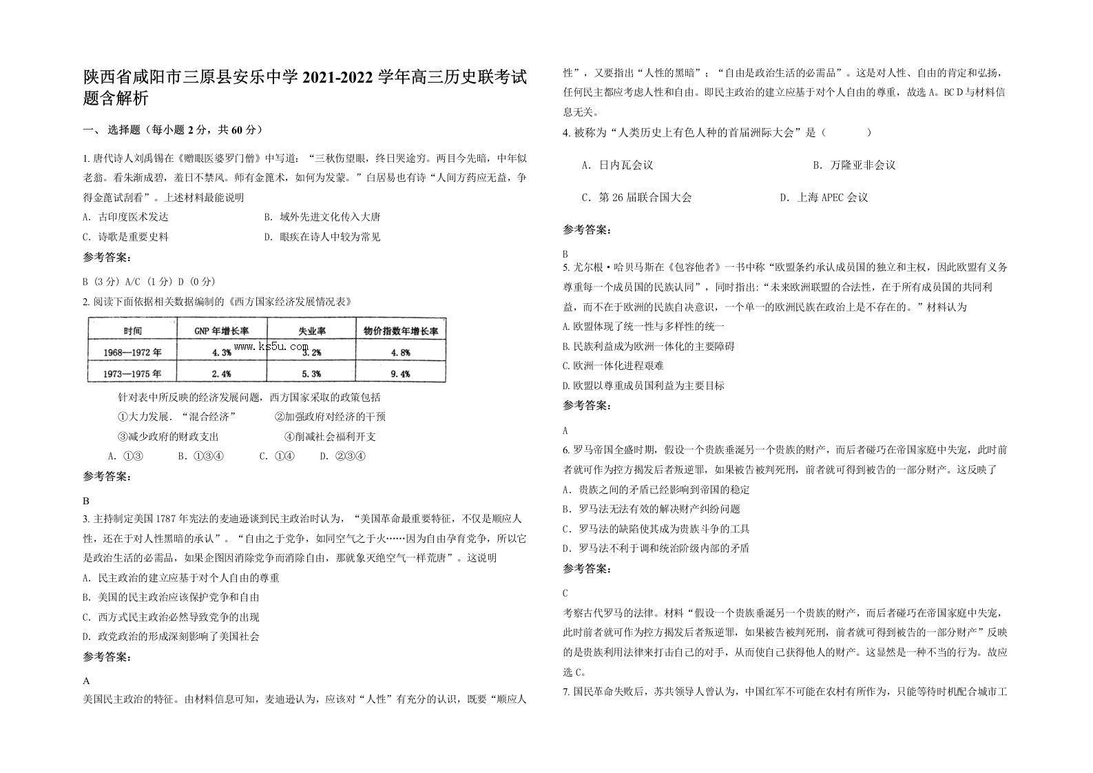 陕西省咸阳市三原县安乐中学2021-2022学年高三历史联考试题含解析