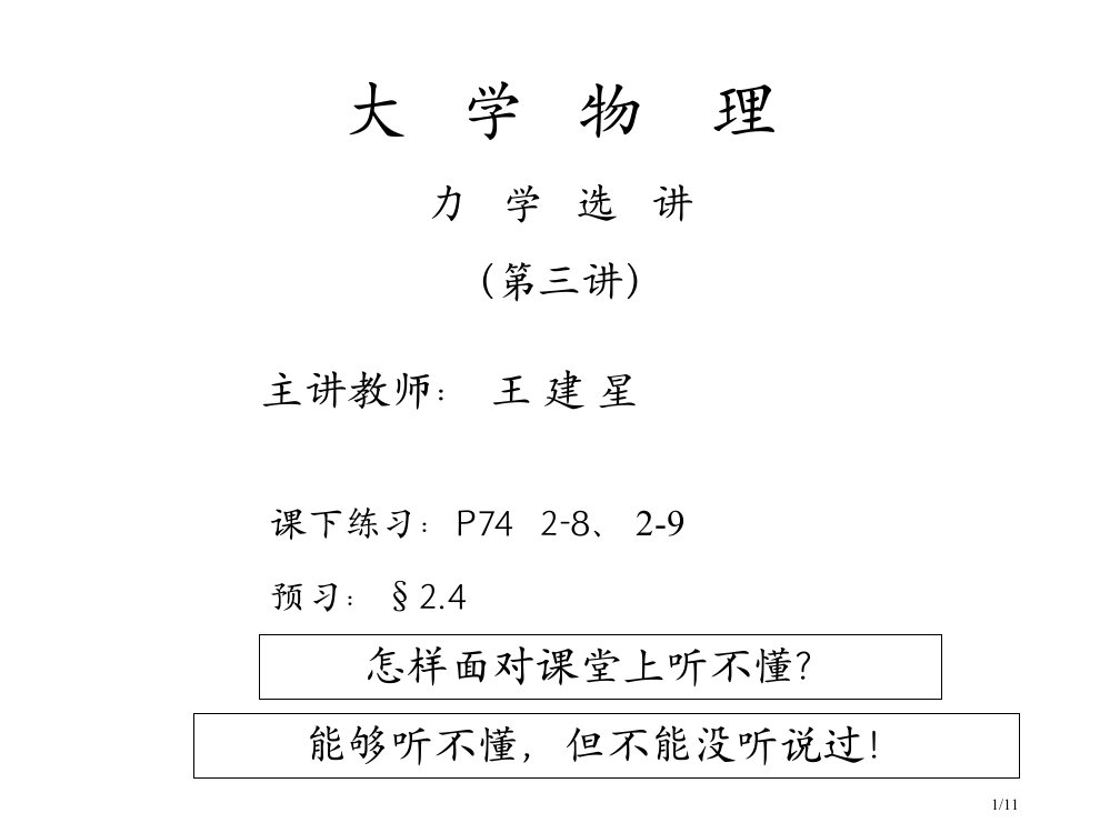 大学物理力学3省公开课金奖全国赛课一等奖微课获奖PPT课件