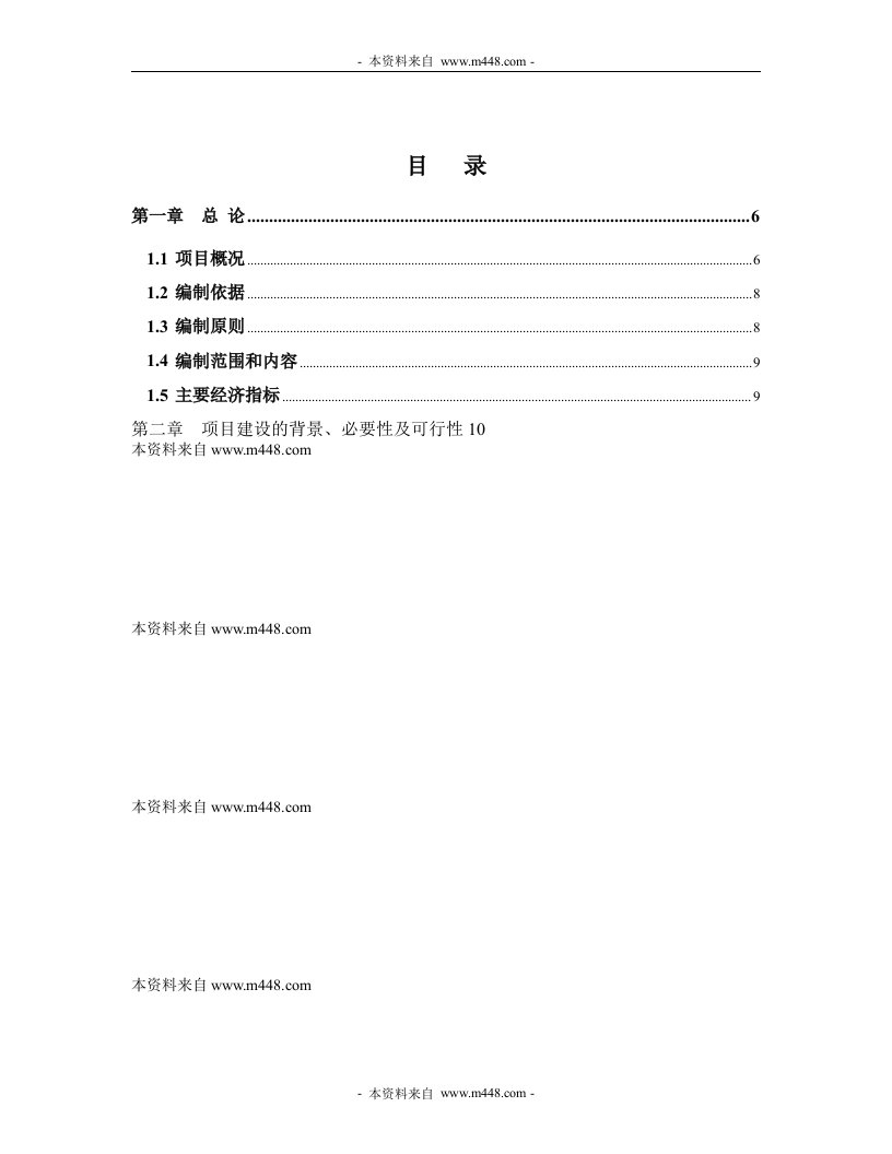 长安汽摩配园区开发基础项目工程可研报告(56页)-工程可研