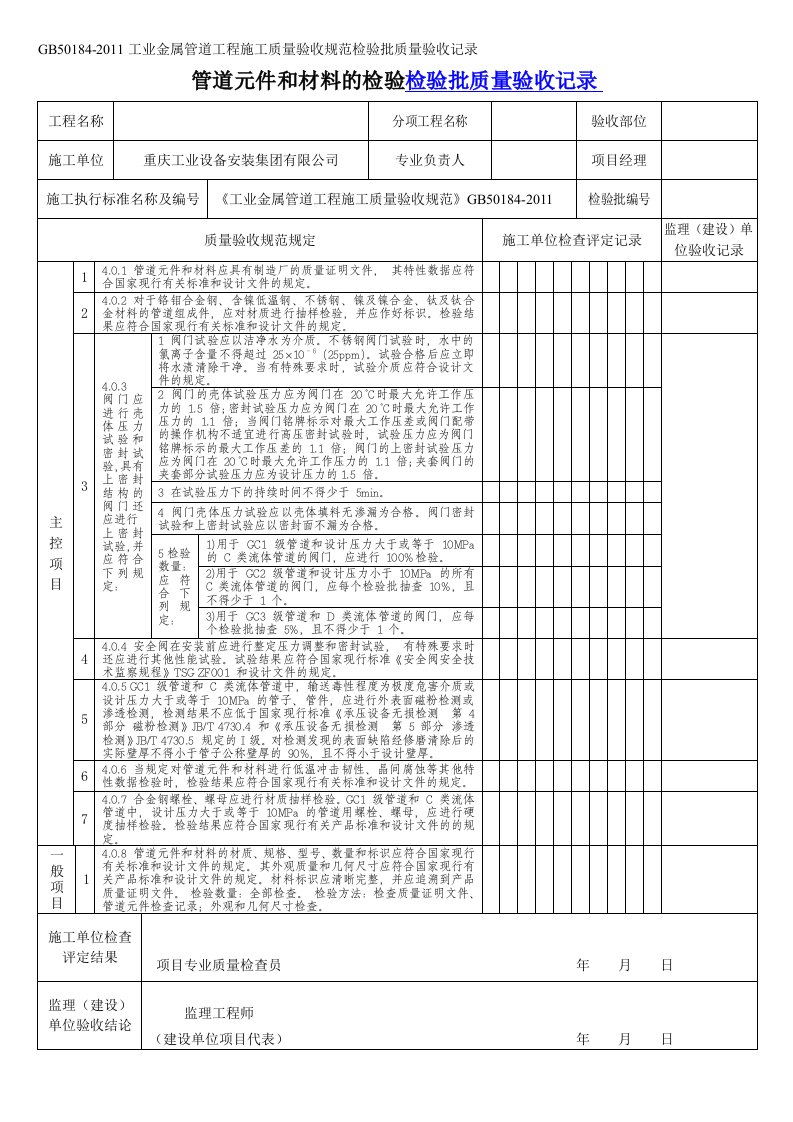 GB50184检验批表格