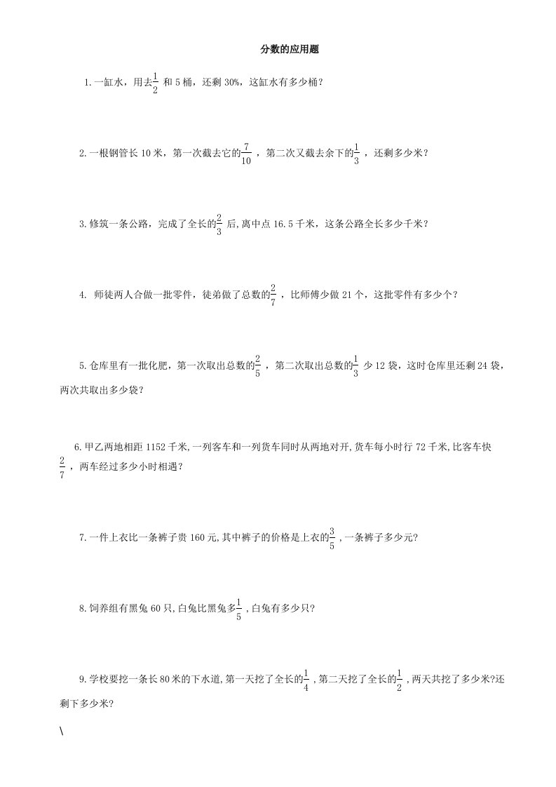 最新苏教版六年级数学毕业总复习应用题大全