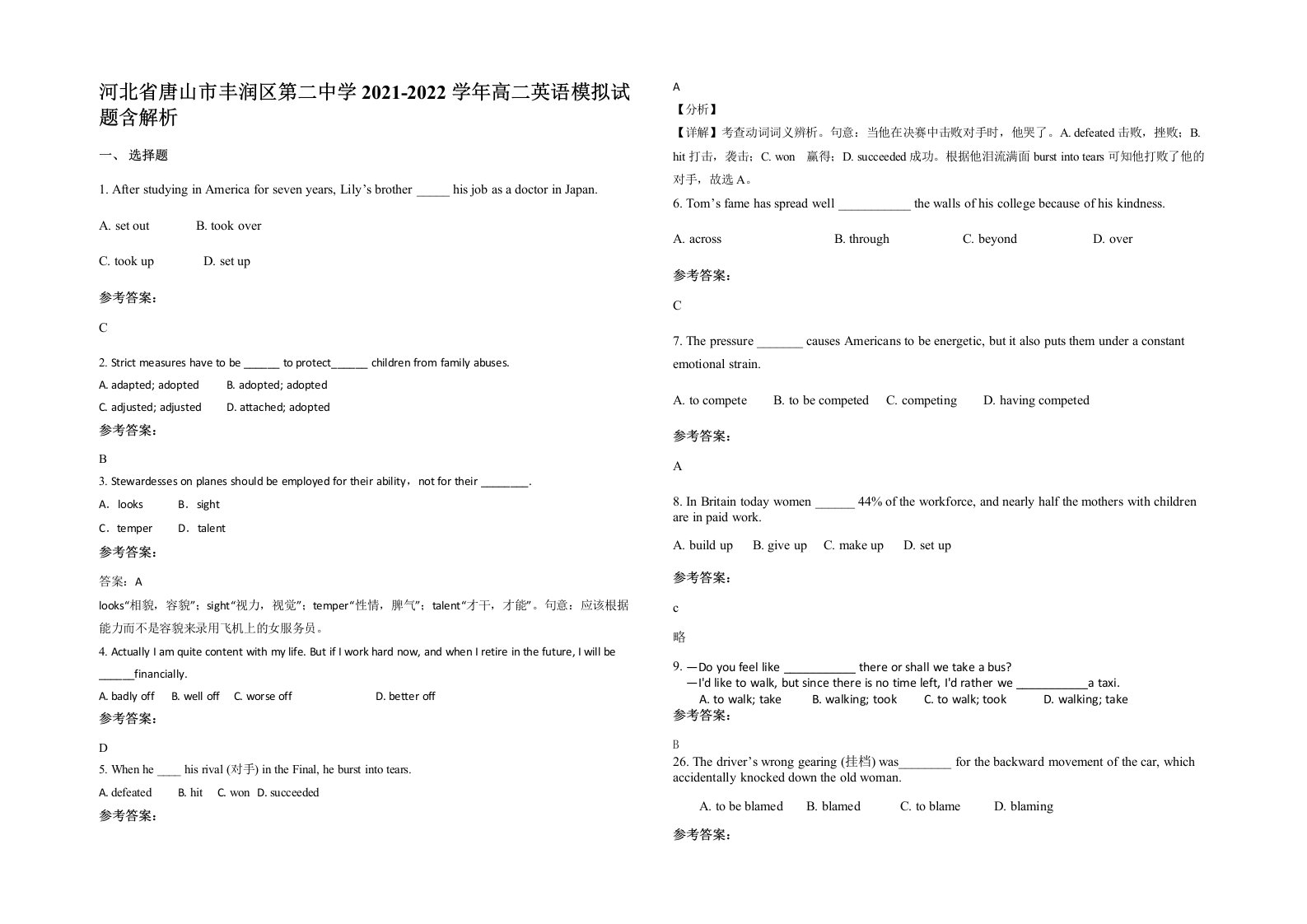 河北省唐山市丰润区第二中学2021-2022学年高二英语模拟试题含解析