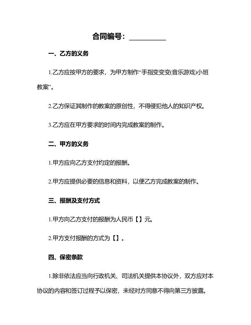 手指变变变(音乐游戏)小班教案