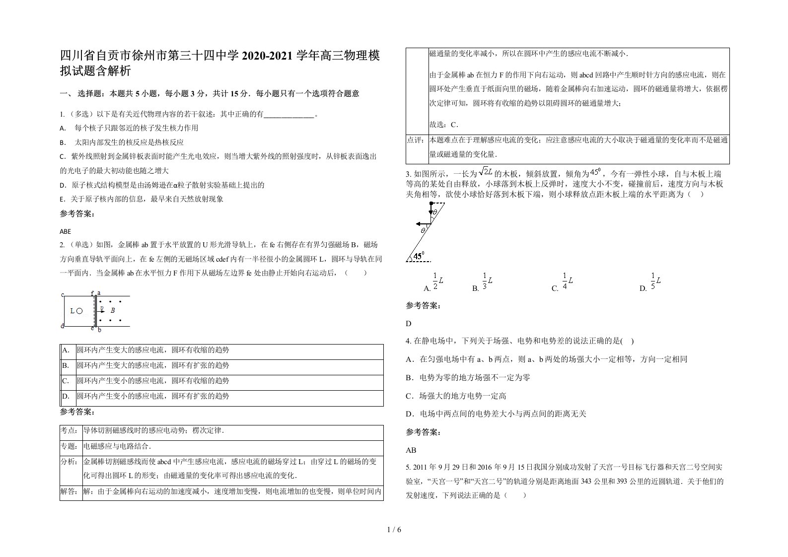 四川省自贡市徐州市第三十四中学2020-2021学年高三物理模拟试题含解析