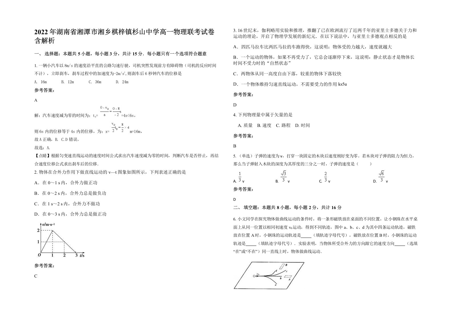 2022年湖南省湘潭市湘乡棋梓镇杉山中学高一物理联考试卷含解析