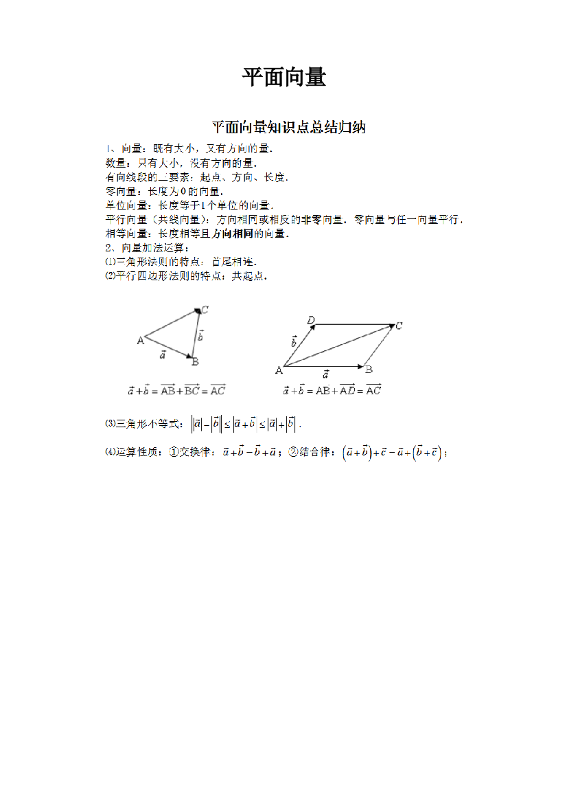 平面向量知识点+练习