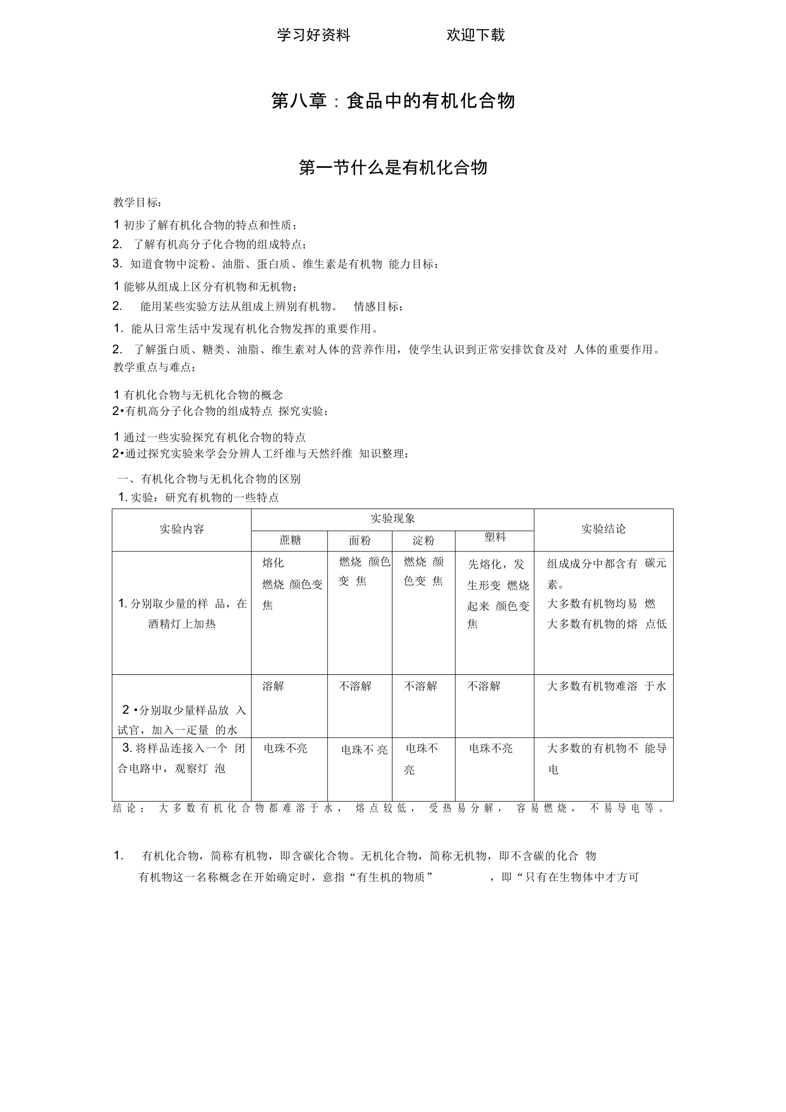 第八章食品中的有机化合物教案