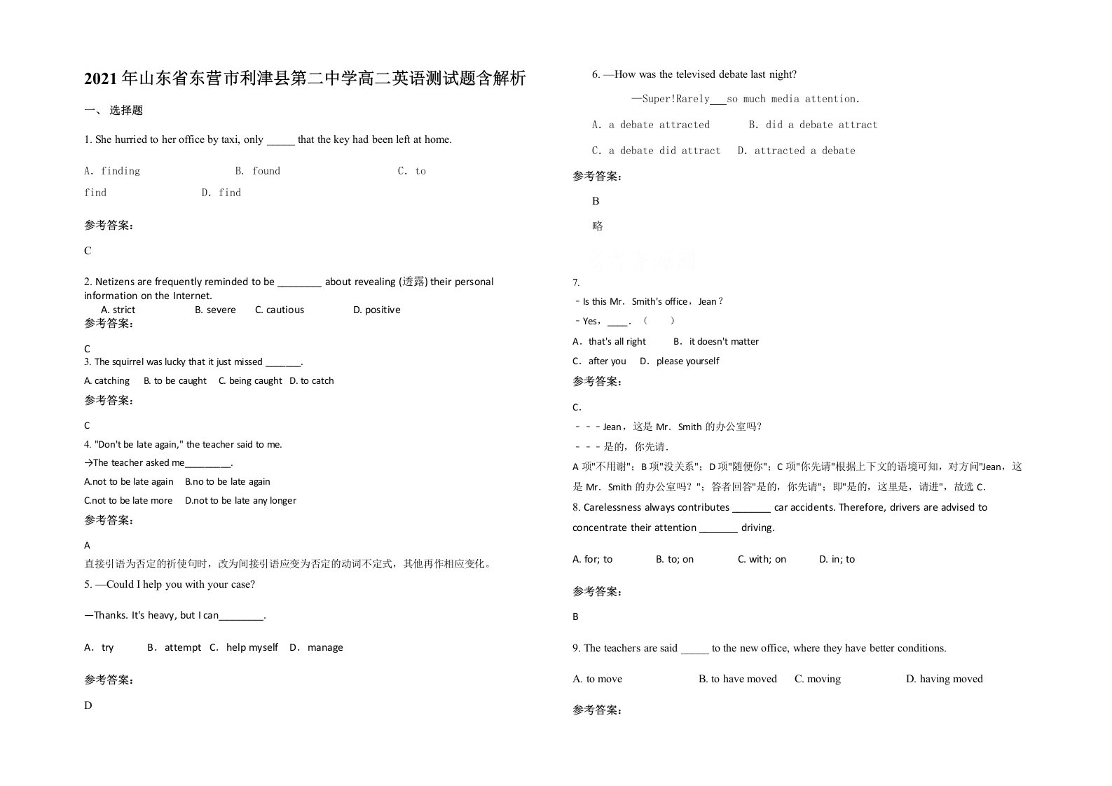 2021年山东省东营市利津县第二中学高二英语测试题含解析