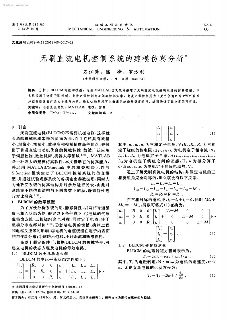 无刷直流电机控制系统建模仿真分析