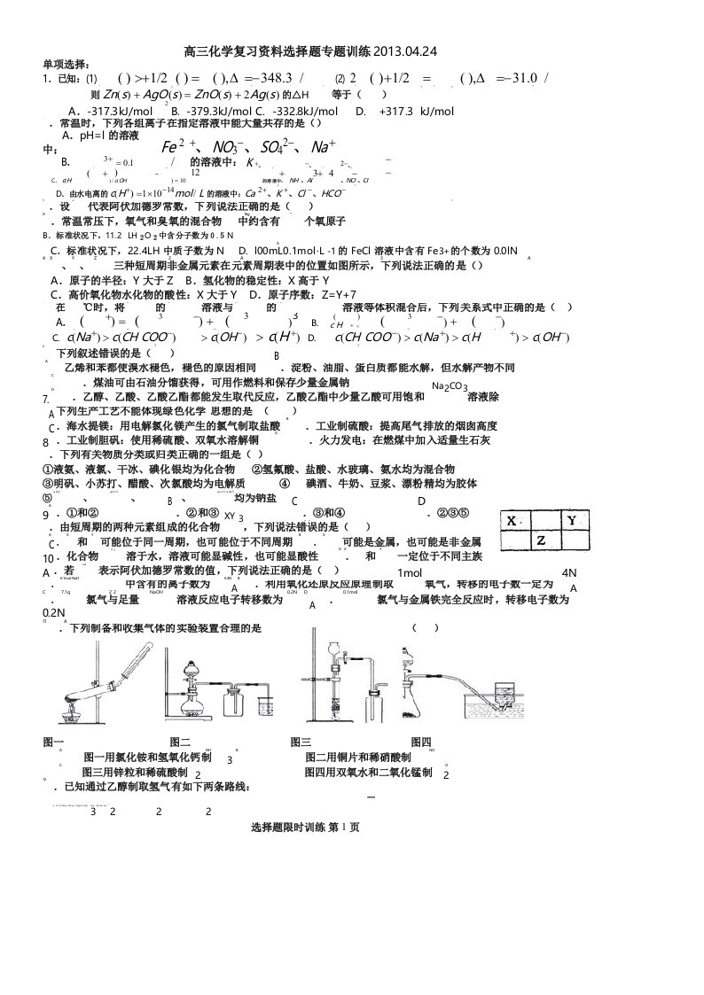 高三化学选择题专题训练