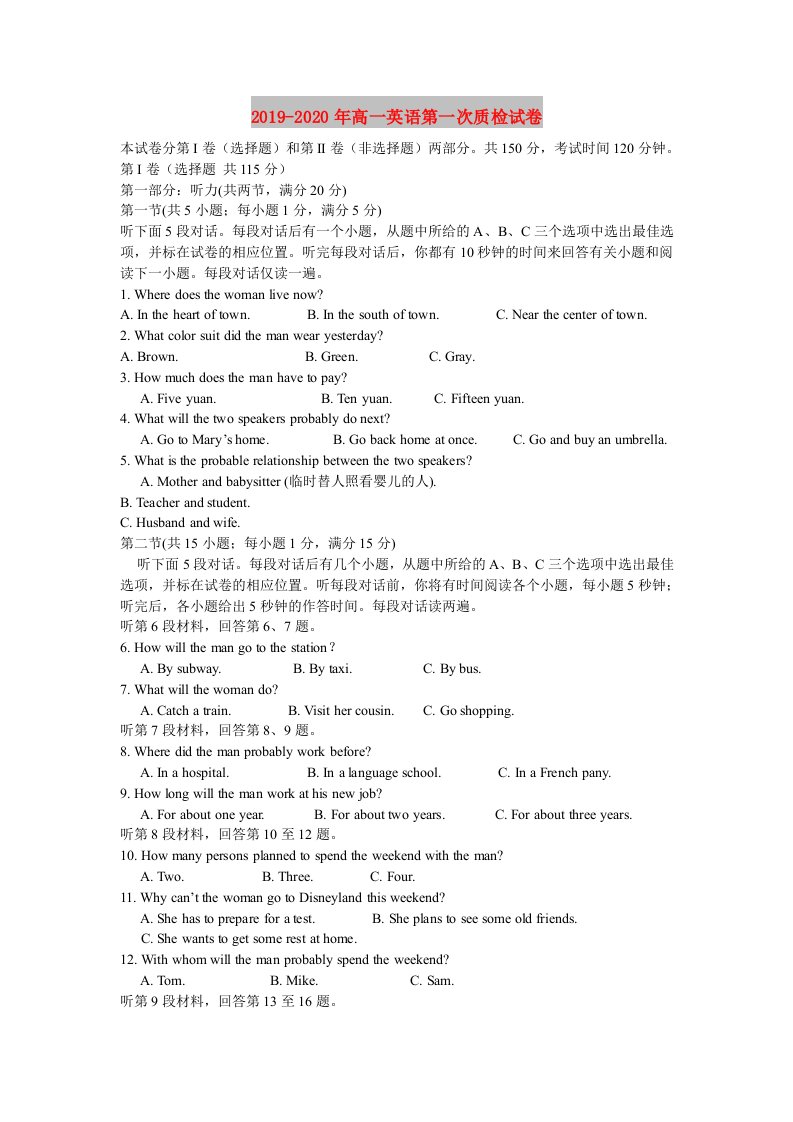 2019-2020年高一英语第一次质检试卷