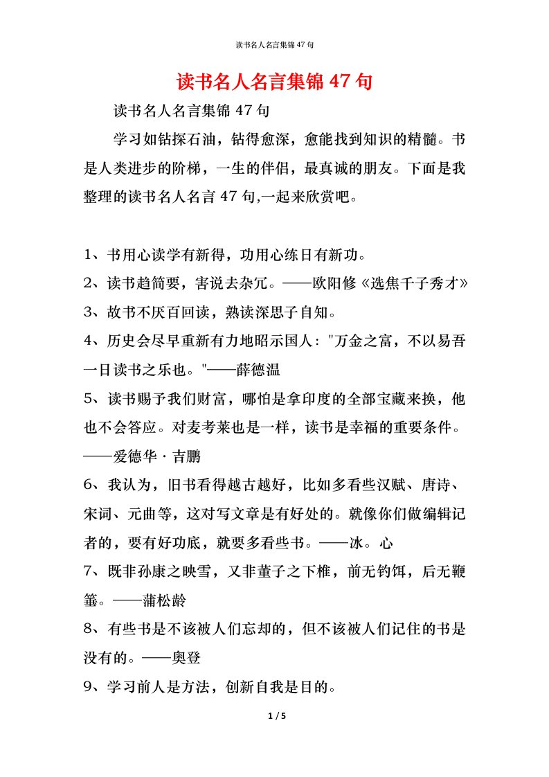 精编读书名人名言集锦47句_1