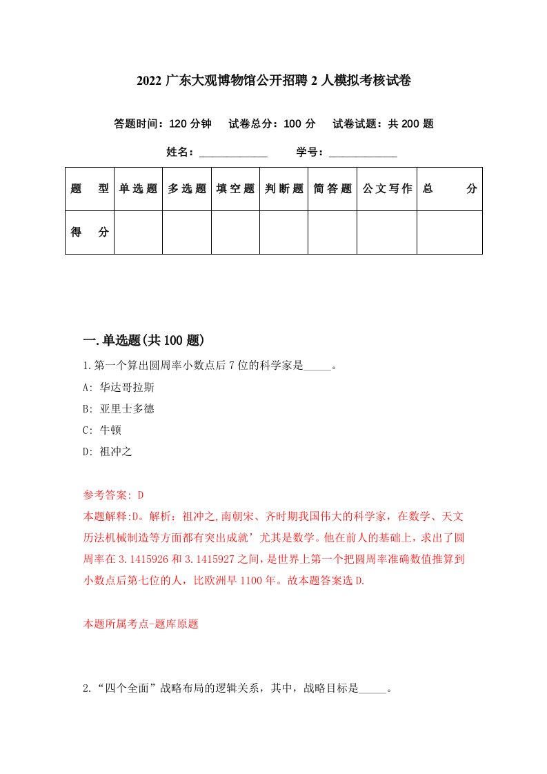 2022广东大观博物馆公开招聘2人模拟考核试卷8