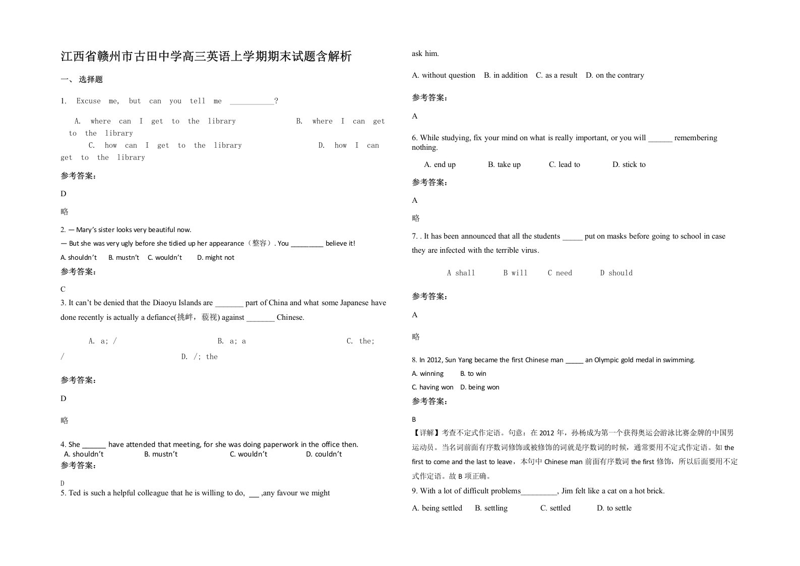 江西省赣州市古田中学高三英语上学期期末试题含解析