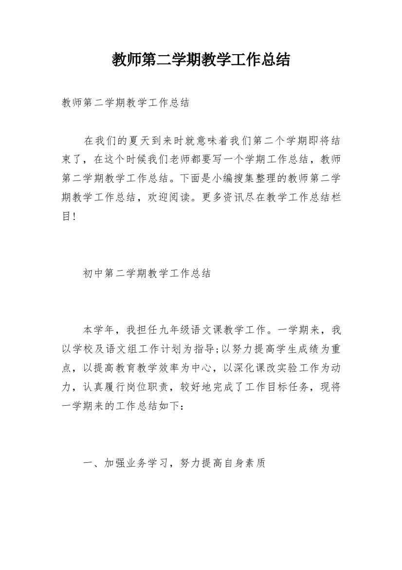 教师第二学期教学工作总结_1