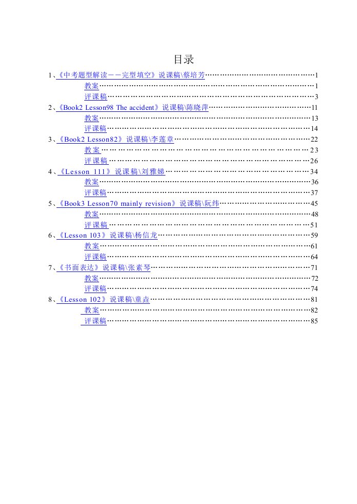 教师公开课说课稿教案评课稿集