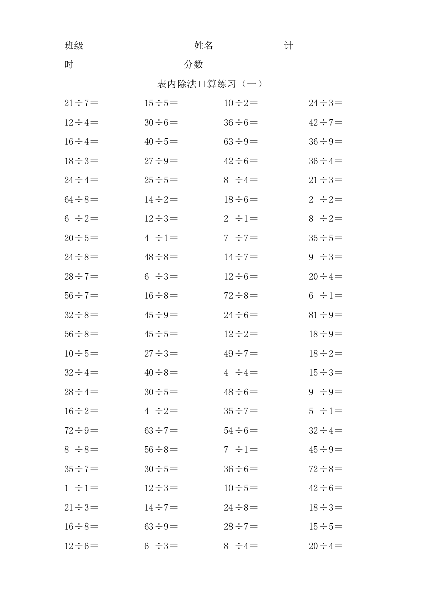 人教版二年级下册数学口算练习题4套