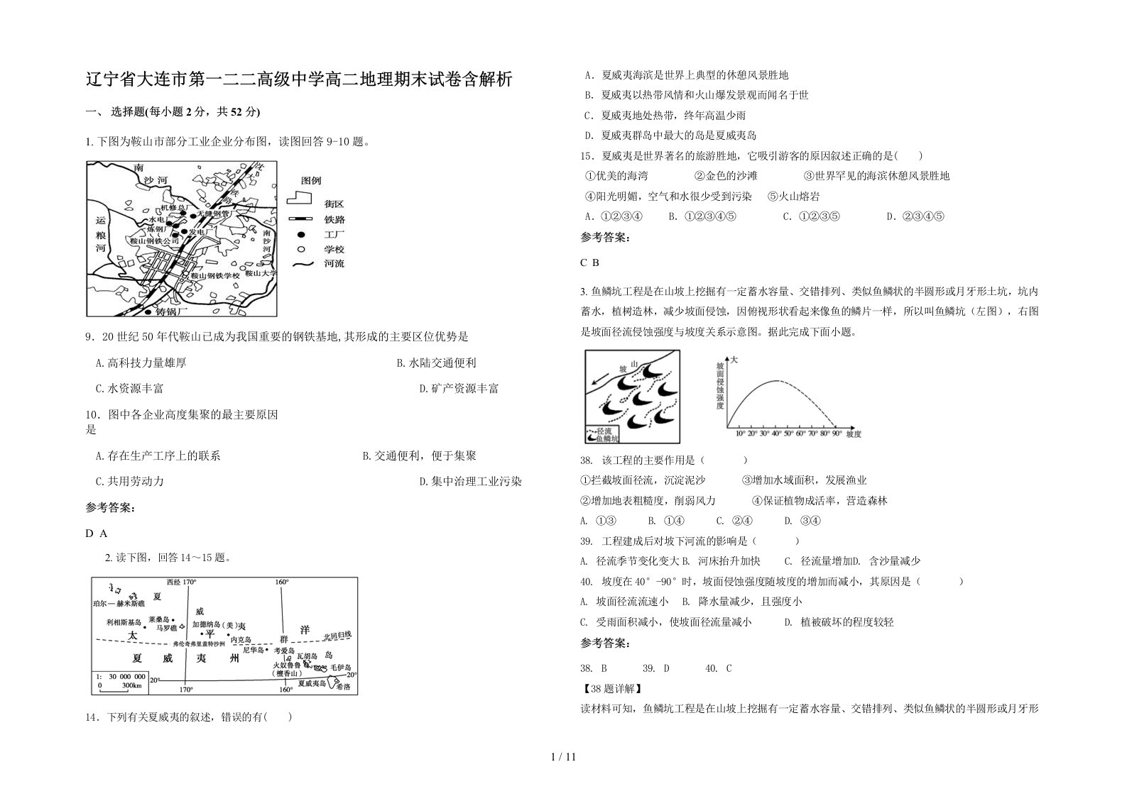 辽宁省大连市第一二二高级中学高二地理期末试卷含解析