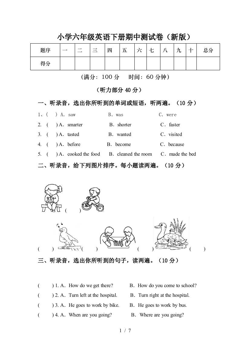 小学六年级英语下册期中测试卷(新版)