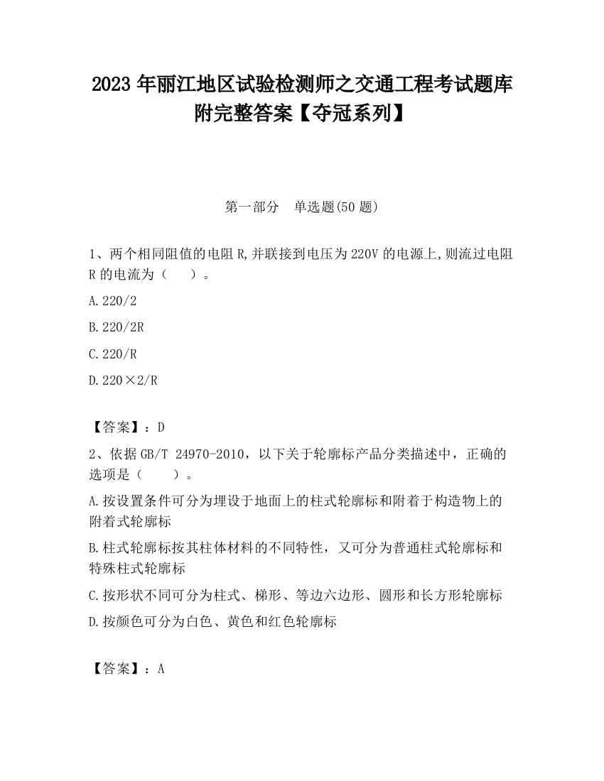 2023年丽江地区试验检测师之交通工程考试题库附完整答案【夺冠系列】