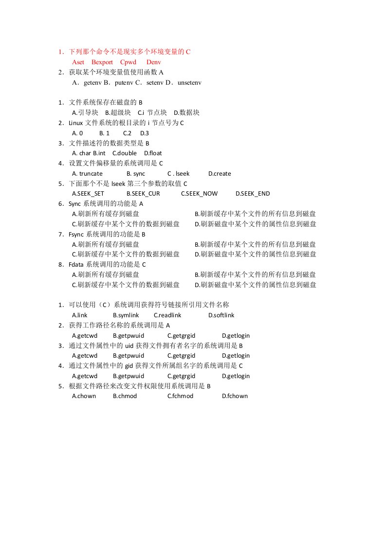 大连东软信息学院Linux系统编程期末练习题（精选）