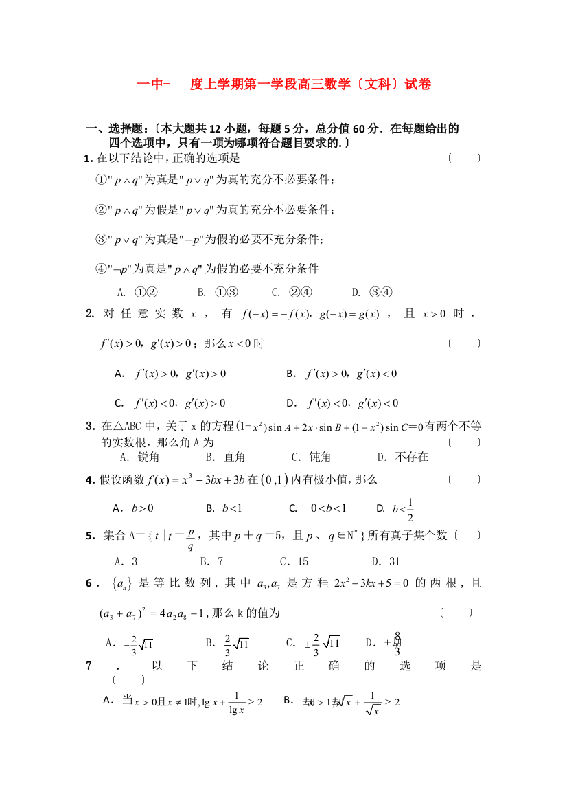 （整理版）一中上学期第一学段高三数学（文科）试卷