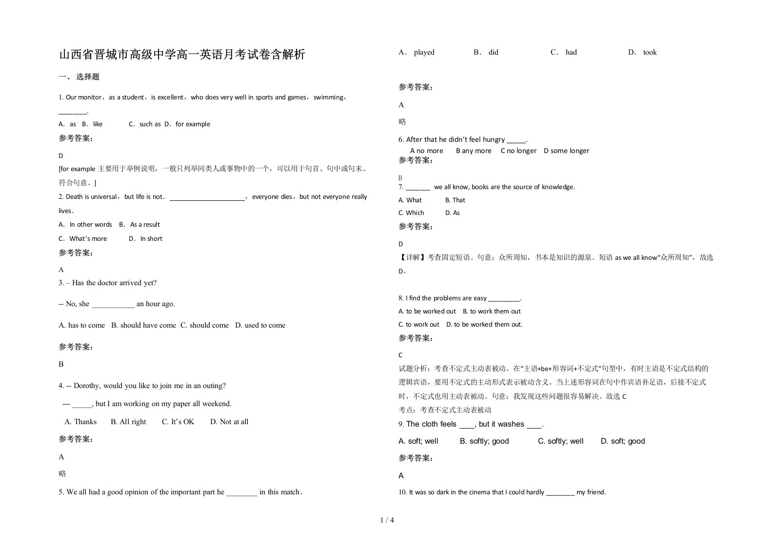 山西省晋城市高级中学高一英语月考试卷含解析