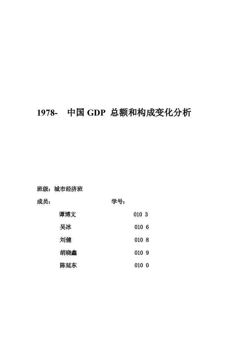 我国GDP的构成和分析