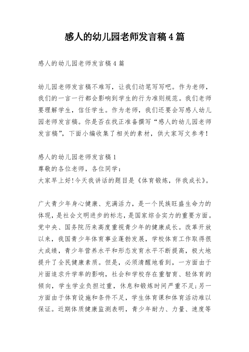 感人的幼儿园老师发言稿4篇