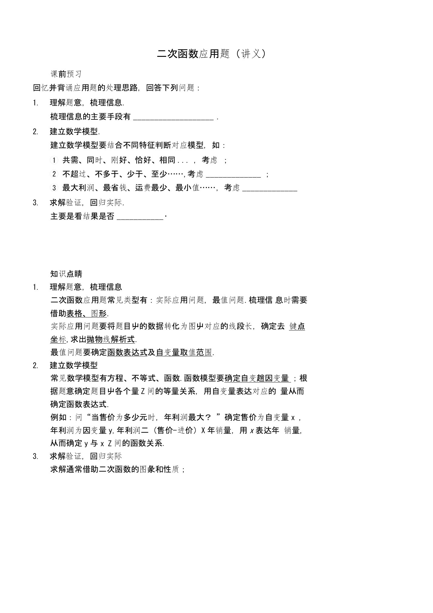 九年级数学上册二次函数应用题讲义新版新人教版