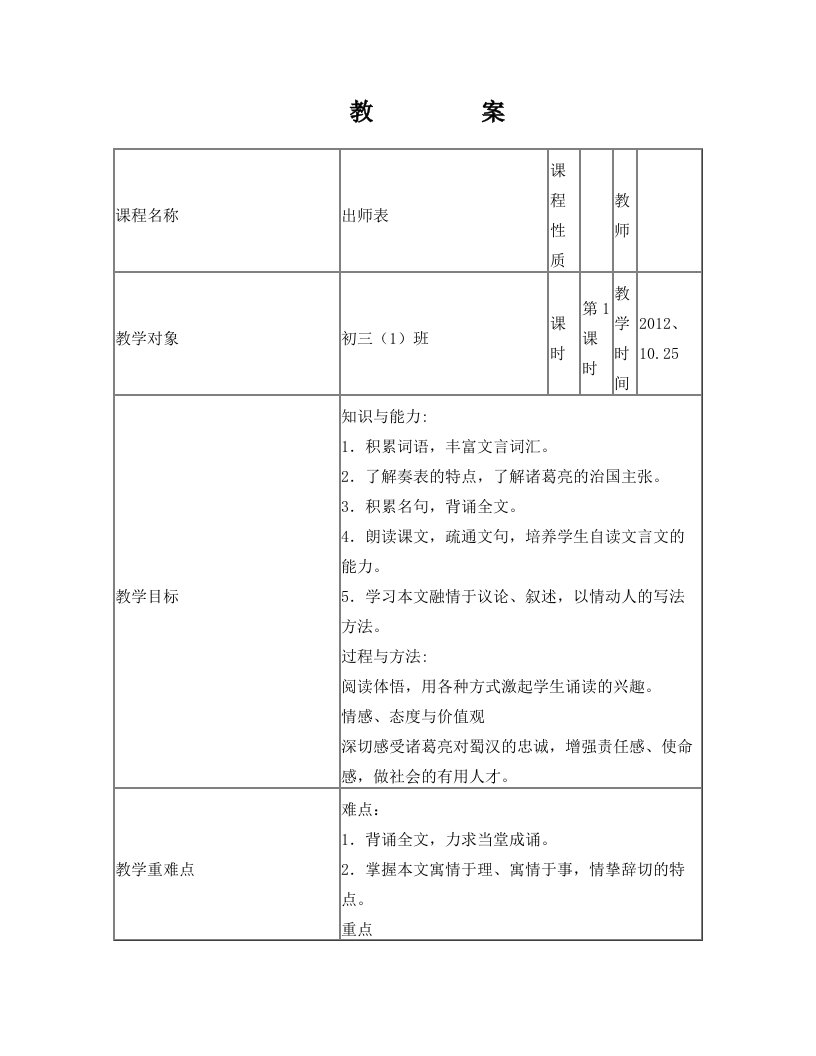 中学语文课教案模版