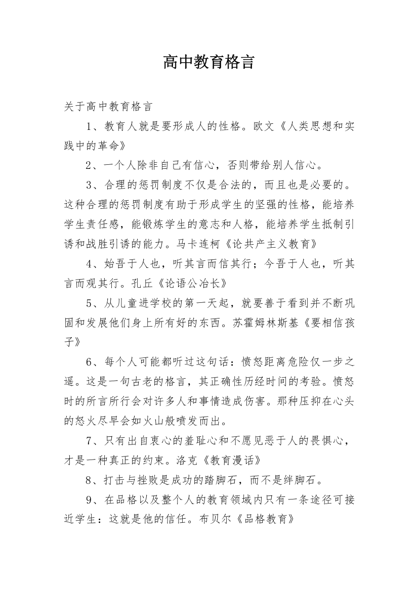 高中教育格言_1