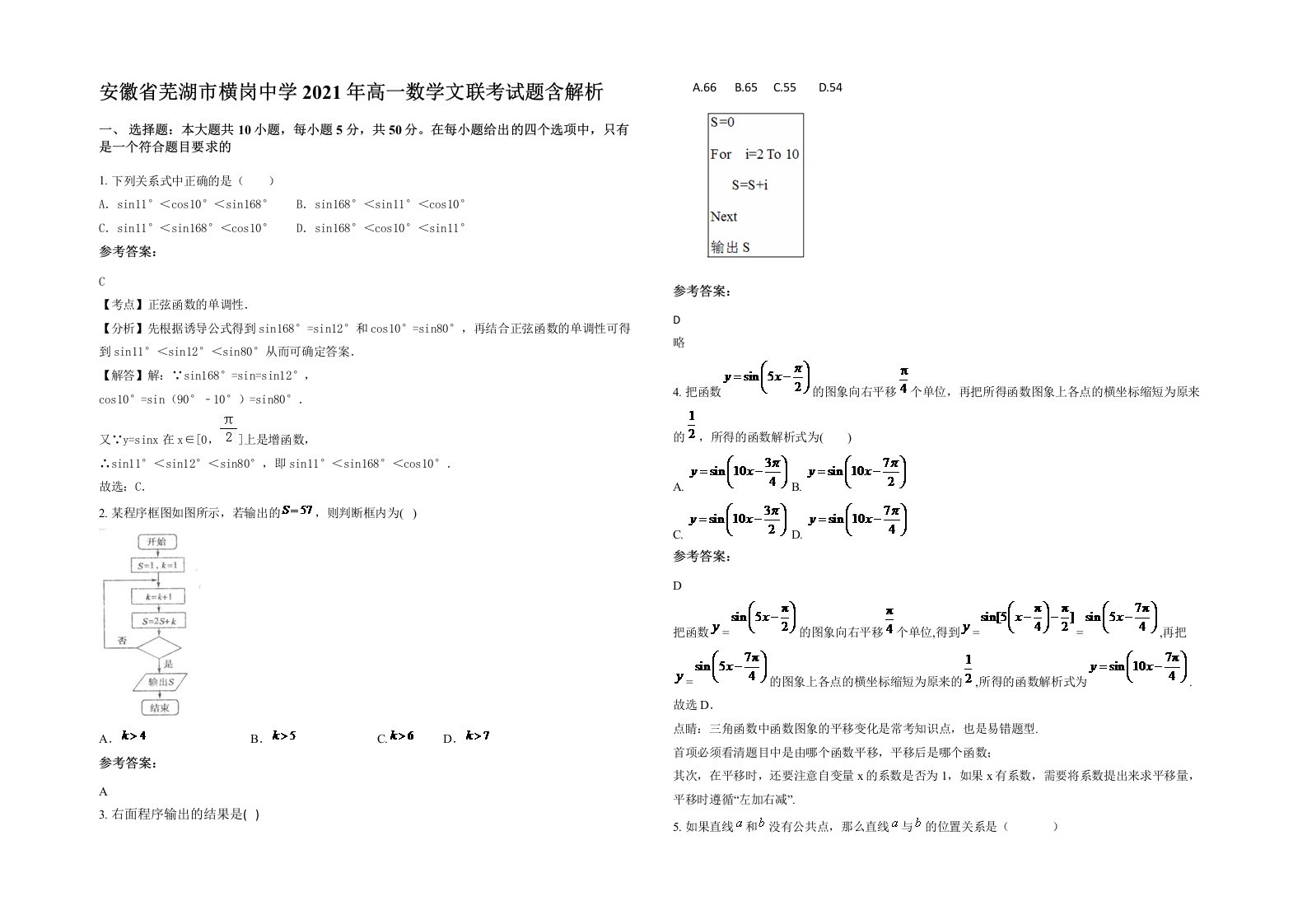 安徽省芜湖市横岗中学2021年高一数学文联考试题含解析