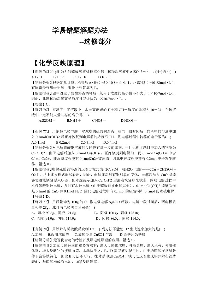 高三化学易错题解题方法1