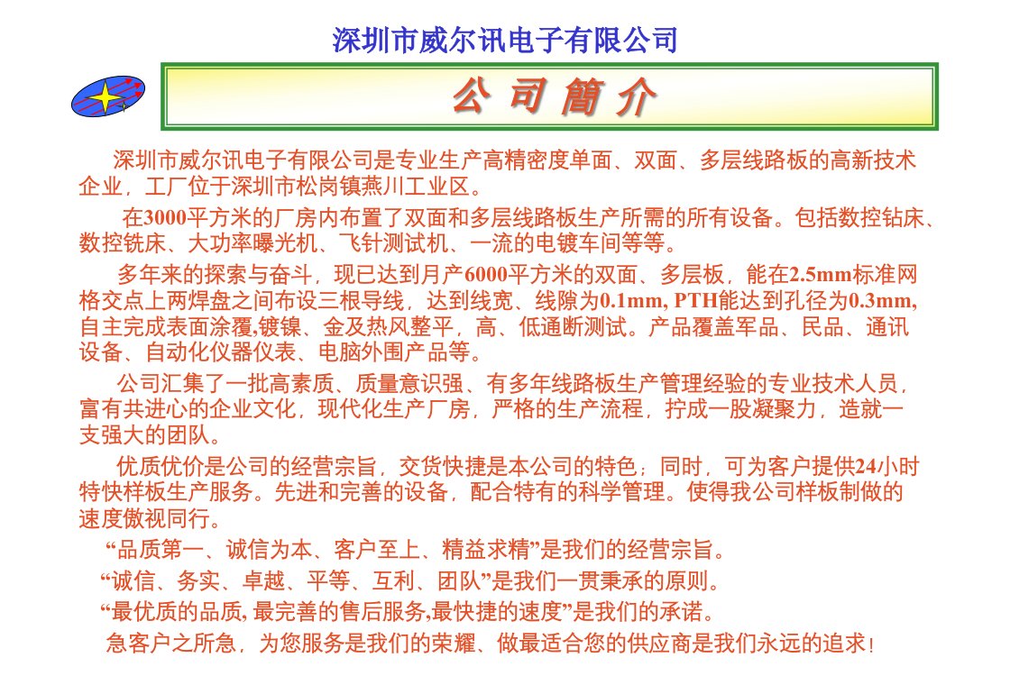 精选印刷电路板的制作工艺流程