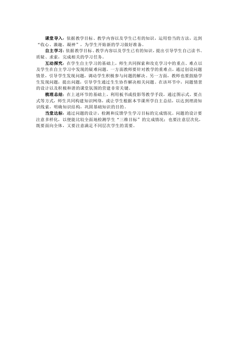 历史有效课堂实施方案