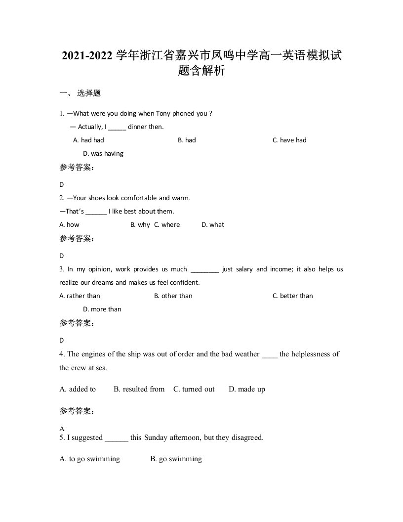 2021-2022学年浙江省嘉兴市凤鸣中学高一英语模拟试题含解析