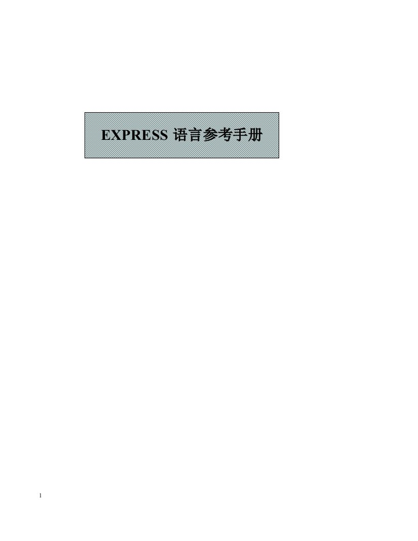 Express参考手册