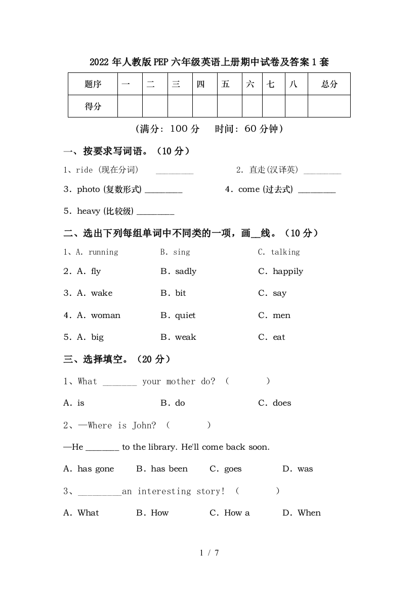 2022年人教版PEP六年级英语上册期中试卷及答案1套