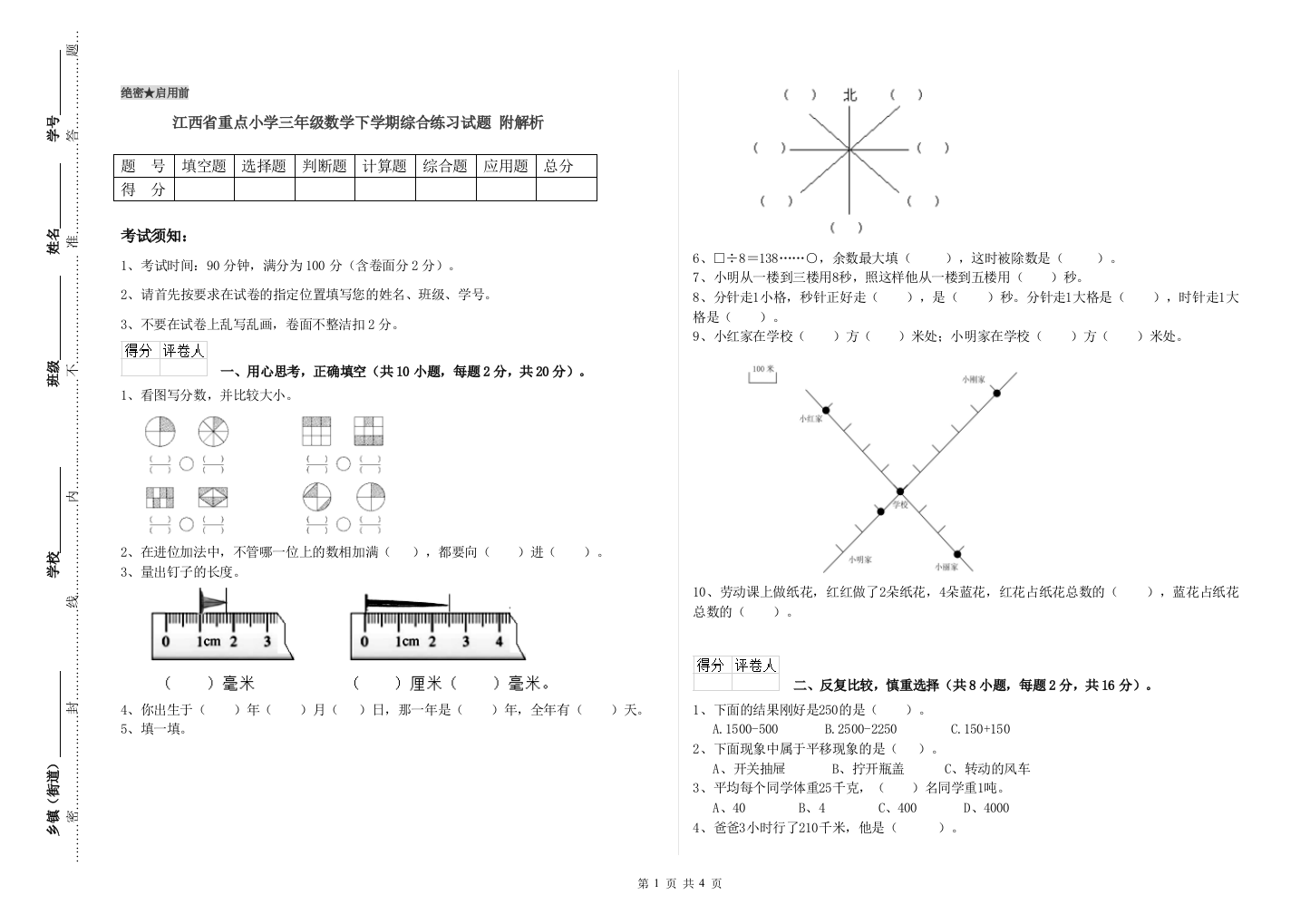 江西省重点小学三年级数学下学期综合练习试题-附解析