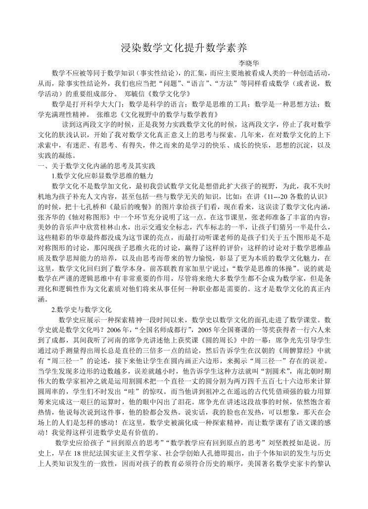 浸染数学文化提升数学素养