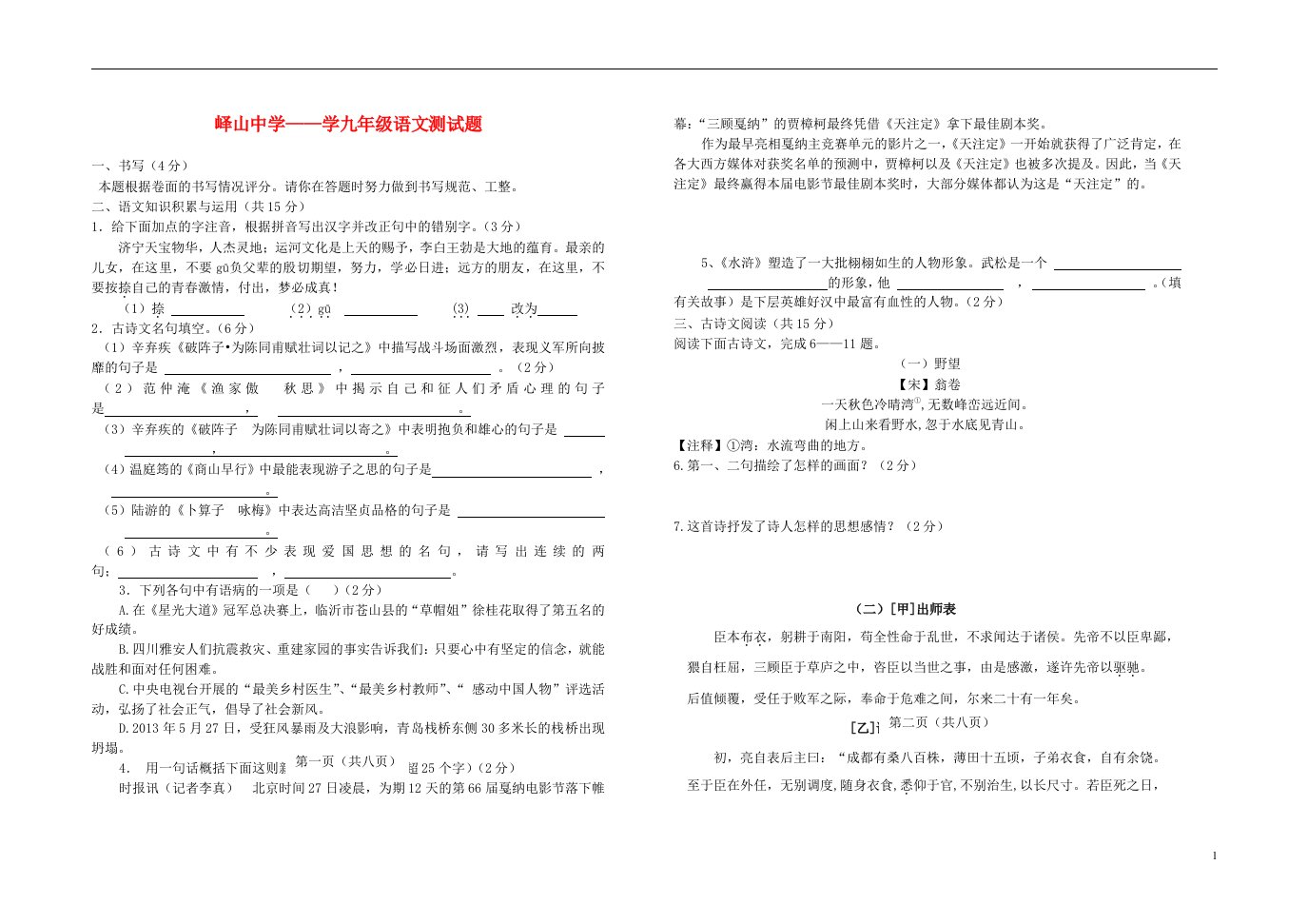 山东省邹城市峄山中学学九级语文上学期第二次月考测试题